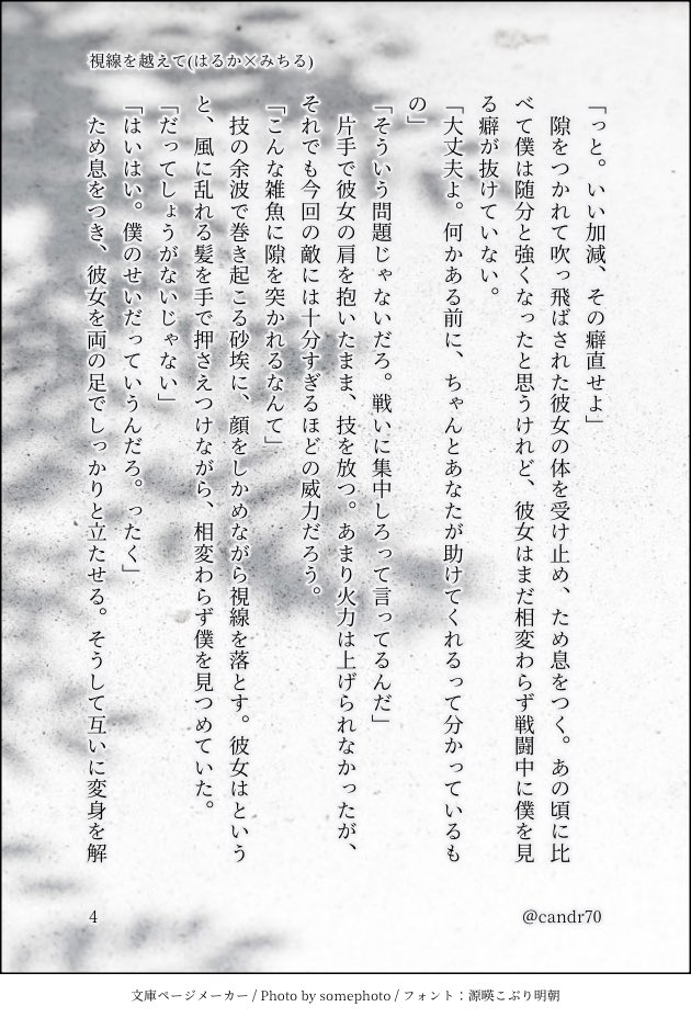candr70's tweet photo. 本垢の方にたまたまミュの映像が流れてきてそのワンカットを見て書きたーいってなったので書いた。出来上がったものは見た映像と全く関係ないw

はるか×みちる
【視線を越えて】
※画像5枚あります
中学生はるみちとか。とかとか。

とても久しぶりに物語を書いたわ。 https://t.co/y2JEGVNP8E
