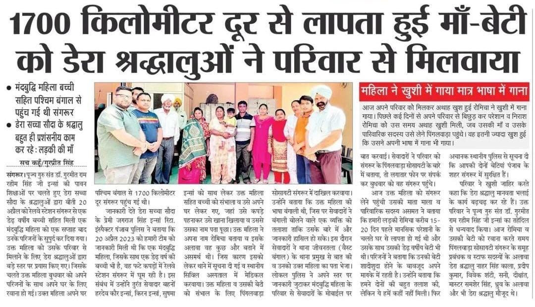 मानसिक रूप से अस्वस्थ लोगों के साथ जायदा व्यवहार नहीं किया जाता है लेकिन इंसानियत उन्हें अपनाने में है। Saint Gurmeet Ram Rahim Ji की प्रेरणा से True Life अभियान ऐसे लोगों को सहारा, इलाज और परिवार से मिलाने का कार्य कर रहा है।
#HelpMentallyChallenged