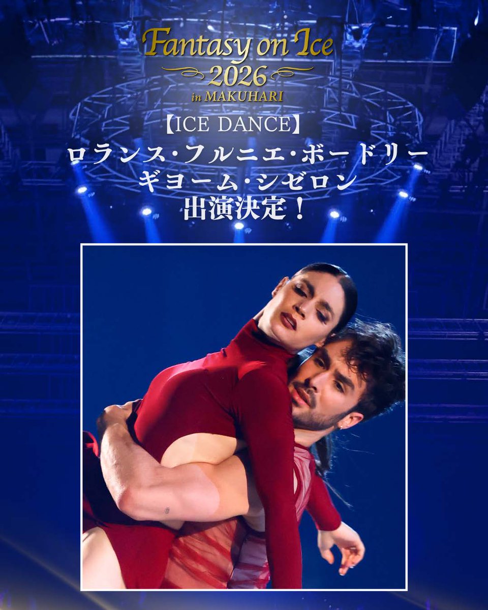 [公式]Fantasy on Ice tweet media