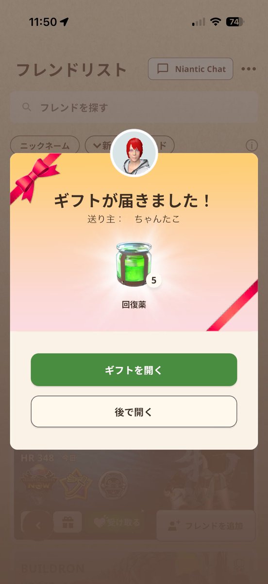 この子辞めようと思って⭐️8に下げようかと悩んでた。レウスも勿論今回は放置案件。と思っていた。400レベチの誰かさんから、また煽りと応援のドリンク🥤プレゼント🎁♡なんて彼は優しいんだ！といつっつも思う！！ありがとうございます😊みんなちゃんたことフレなった方が良いよー🙆#モンハンNow