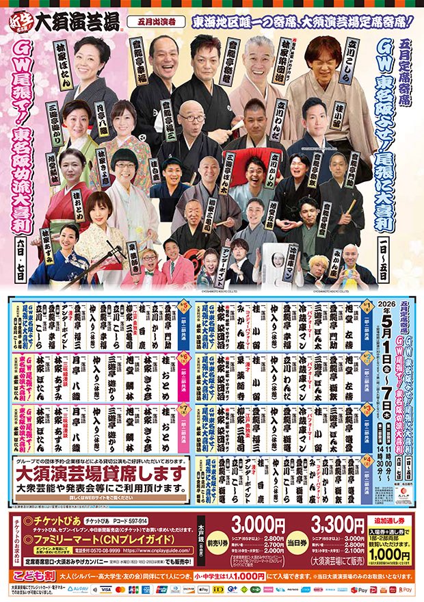 大須演芸場 tweet media