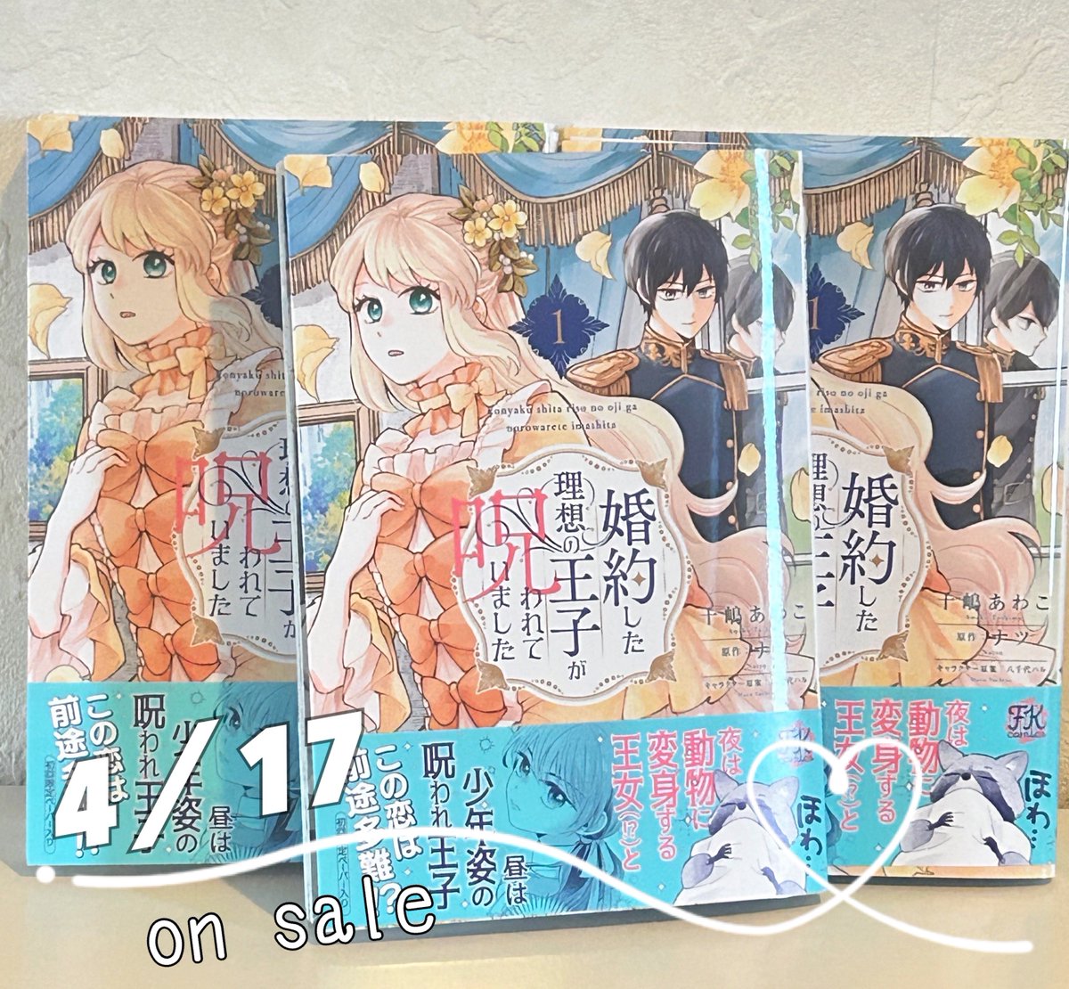 novel_love_n's tweet photo. 『婚約した理想の王子が呪われていました①』の見本誌を頂きました
爽やかで美しい表紙が目印です🌼*･
（4月17日発売予定）

もうほんっとに素敵なコミカライズになっておりますので、原作履修済みの方も未読の方も、この機会に是非お手に取ってみて下さい🙏✨
どうぞよろしくお願いします！ https://t.co/66LnBwuvR3