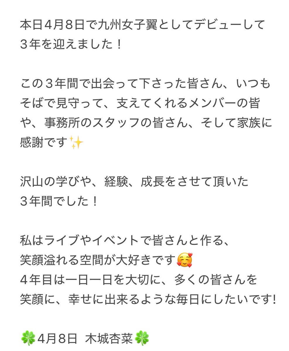 木城杏菜@九州女子翼 tweet media