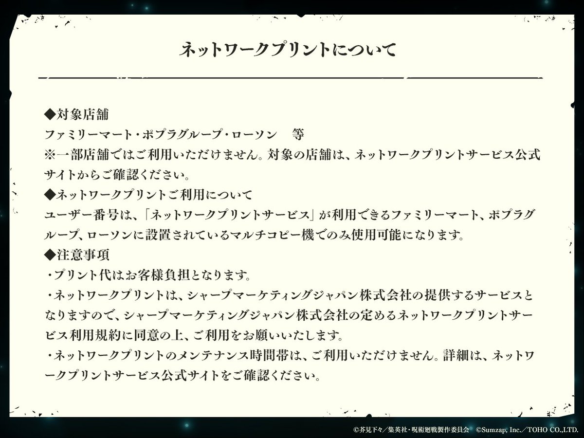 ◆『#ファンパレ』運営チームよりお知らせ◆
3/20(金)より期間限定公開していたネットプリント「虎杖悠仁 誕生日記念画像」につきまして、公式Xにて告知していた日時よりも早く印刷期間が終了してしまっていたことを確認しております。