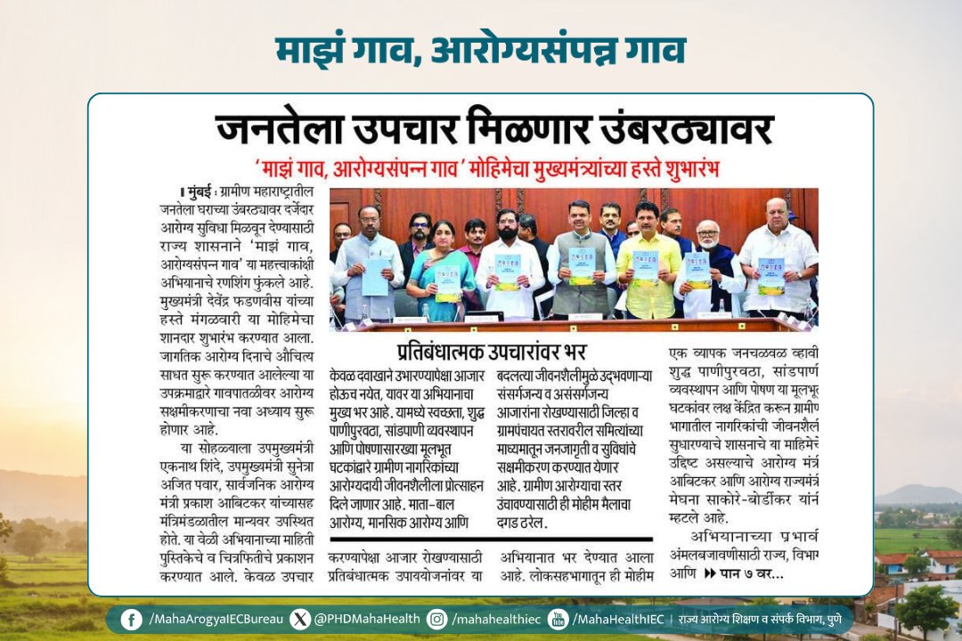 PHD Maha Health IEC Official tweet media