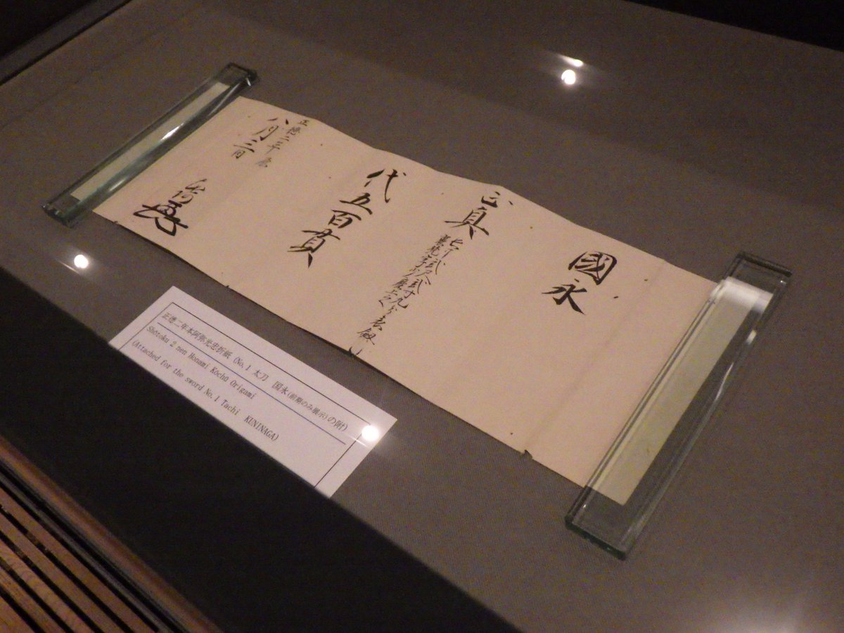 刀剣博物館＠3/14-5/24日本刀 重要美術品展 開催 tweet media