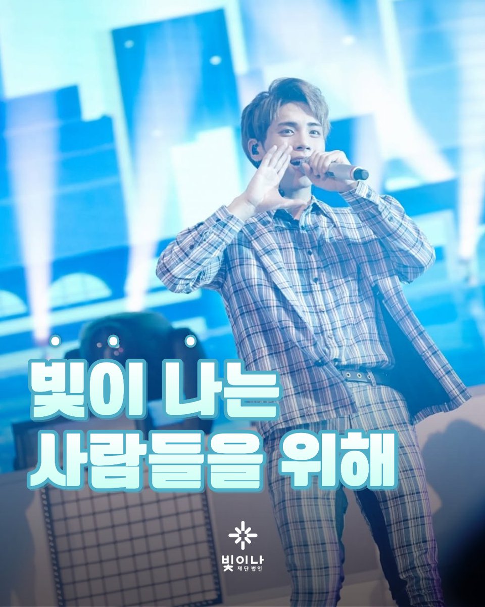 재단법인 빛이나 tweet media