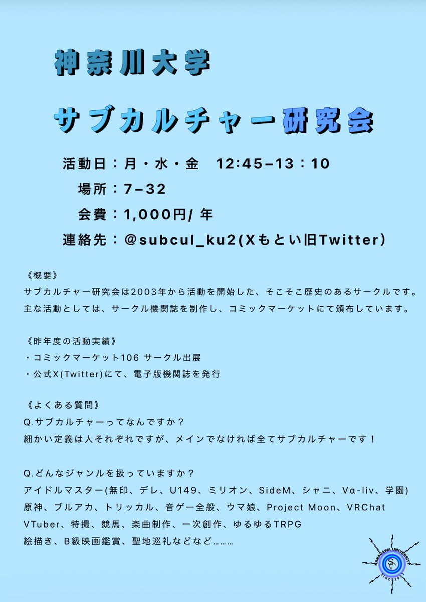 subcul_ku2's tweet photo. 【告知】
サークル説明会は、下記日程で行います。
参加される方は昼食をもって、ぜひ遊びに来てください！
#神奈川大�� 
#春から神奈川大学 
#春から神大 https://t.co/dxUmaJp34q