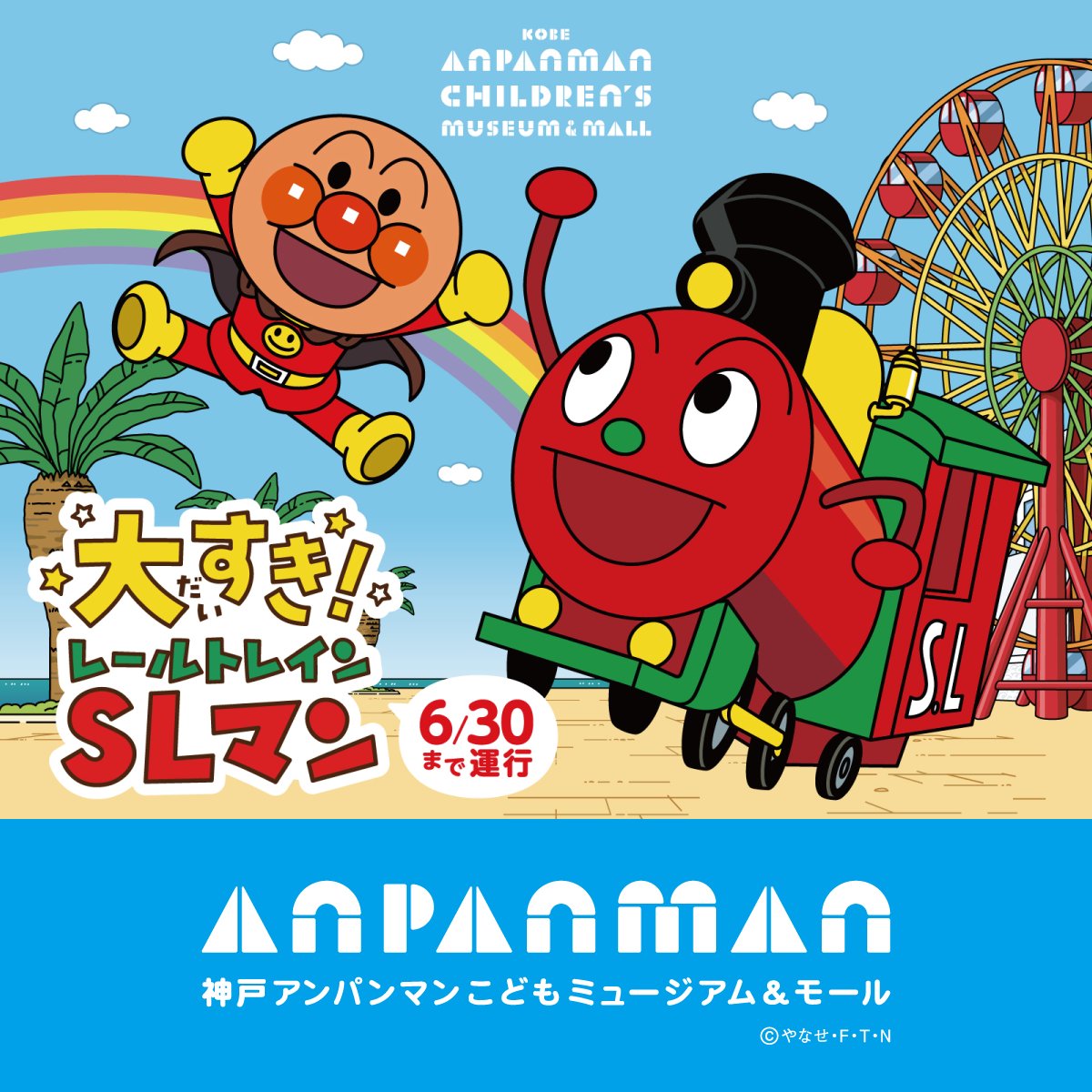 それいけ！アンパンマン【公式】 (@anime_anpanman) / Posts / X