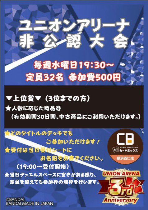 カードボックス横浜西口店 tweet media