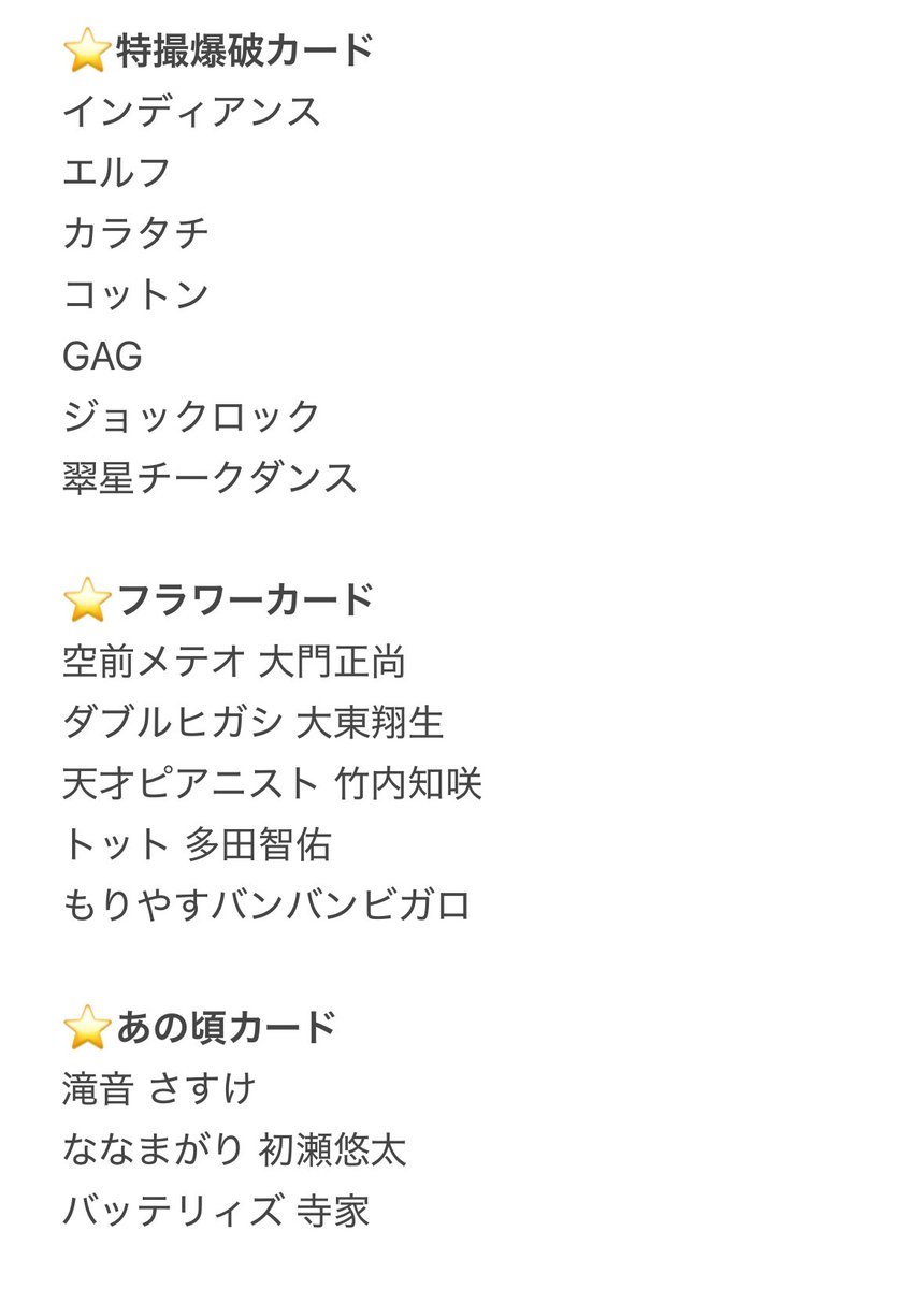 mmmm_t1114's tweet photo. よしもとコレカ 交換 6th 

【譲】画像参照

【求】エバース ロングコートダディ めぞん フースーヤ(友人代行)

郵送または福岡、劇場手渡し希望です。
弾違い・異種交換・比率違い🉑

お心当たりがございましたらお気軽にリプまたはDMまでお願い致します🙏🏻
 #よしもとコレカ交換  #よしもとコレカ https://t.co/Mg873VeV7E