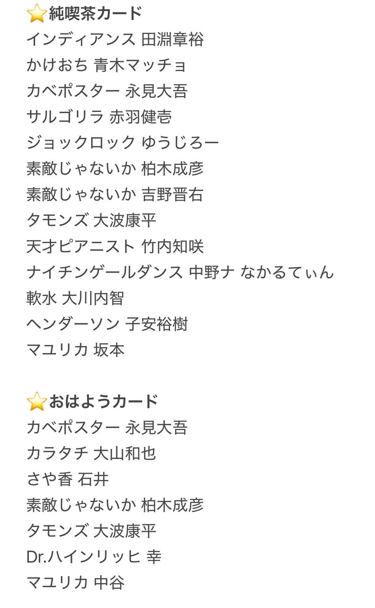 mmmm_t1114's tweet photo. よしもとコレカ 交換 6th 

【譲】画像参照

【求】エバース ロングコートダディ めぞん フースーヤ(友人代行)

郵送または福岡、劇場手渡し希望です。
弾違い・異種交換・比率違い🉑

お心当たりがございましたらお気軽にリプまたはDMまでお願い致します🙏🏻
 #よしもとコレカ交換  #よしもとコレカ https://t.co/Mg873VeV7E