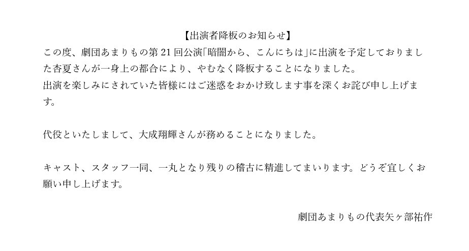 __Amarimono__'s tweet photo. 劇団あまりものから
大事なお知らせ https://t.co/VawkUc7X8j