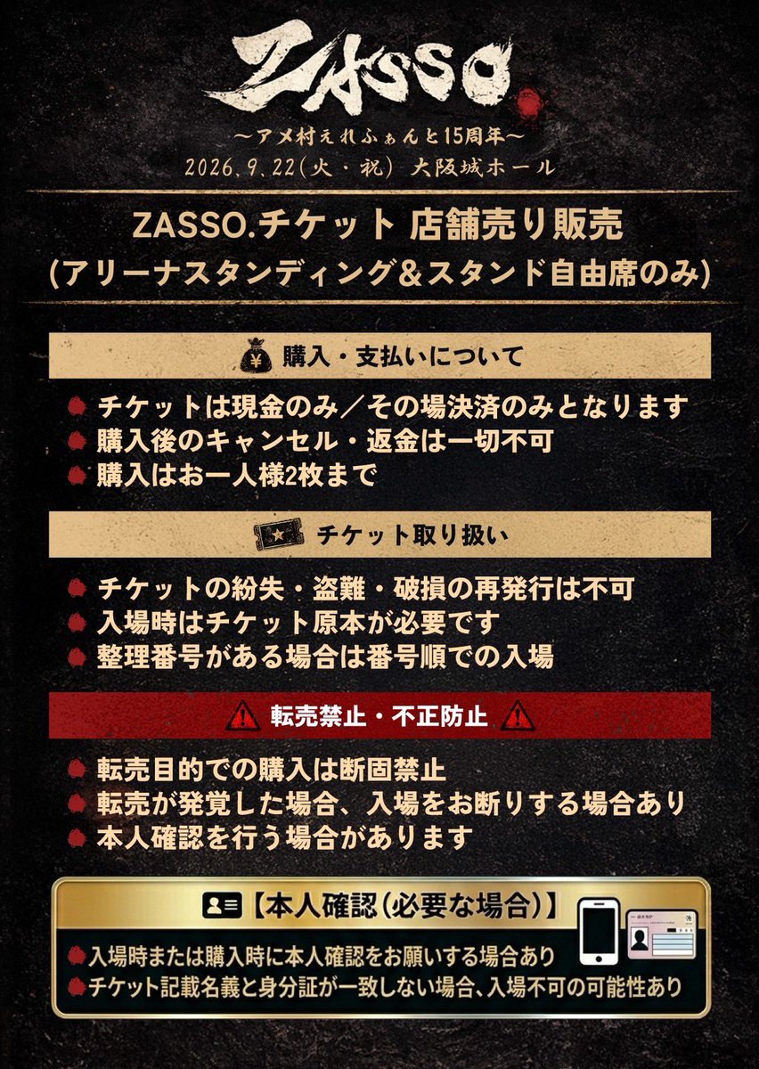 ZASSO. チケット情報】 明日4/9(木)から営業時間内で手売りチケットを