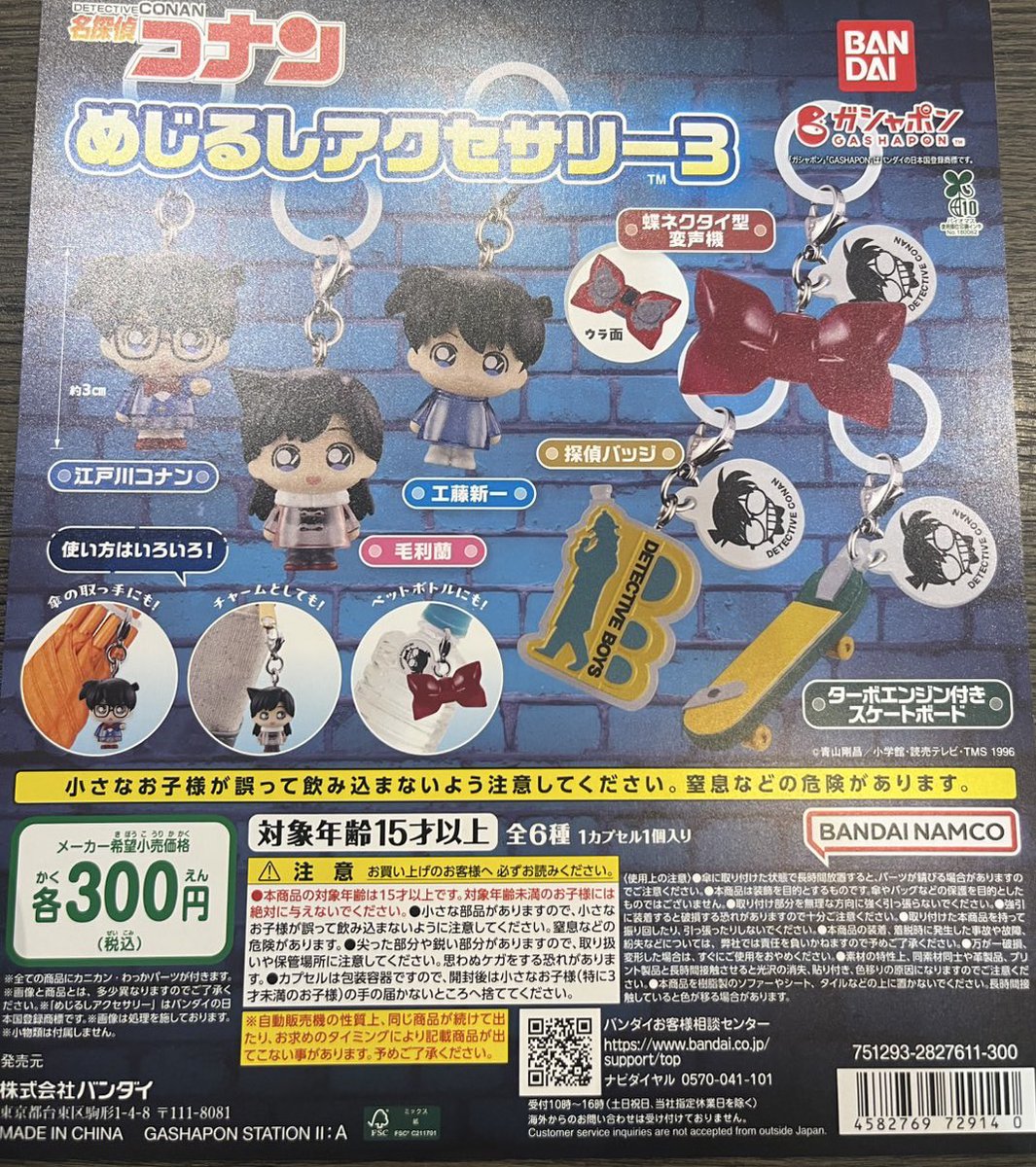 coolcool_hep5's tweet photo. ガチャガチャ入荷情報 
🟤たまごっちアクリルスライドミラーコレクション
🟤ディズニーキャラクターまねっこますこっと
🟤名探偵コナンめじるしアクセサリー3
🟤 Gibsonギブソンミニチュアコレクション

  #HEPFIVE6階　#ヘップファイブ #梅田　#ガチャガチャ　#COOLCOOL https://t.co/Zy2lvSuXce