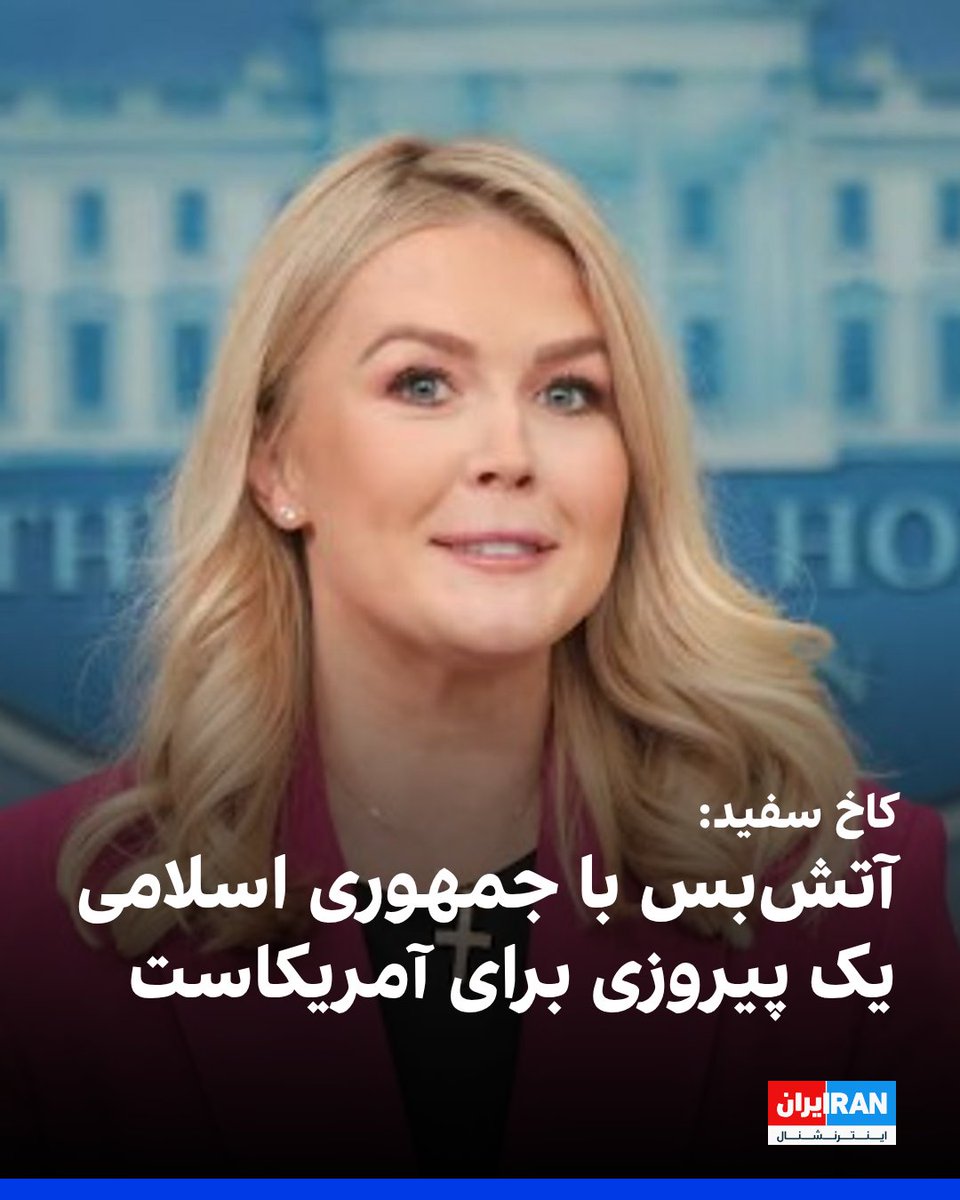 ايران اينترنشنال tweet media