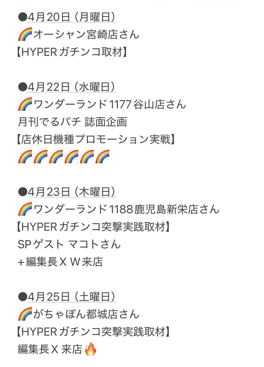 編集長X 【月刊でるパチ】🎰👟⛳️🌈 tweet media