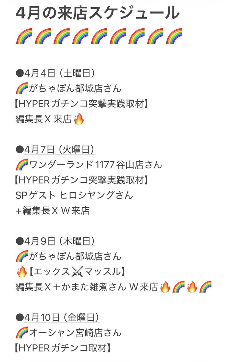 編集長X 【月刊でるパチ】🎰👟⛳️🌈 tweet media