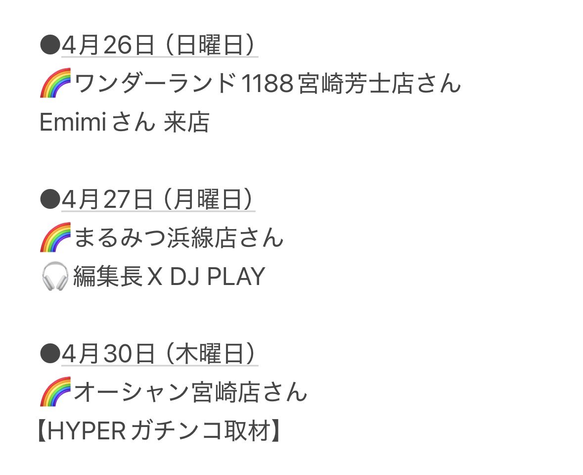 編集長X 【月刊でるパチ】🎰👟⛳️🌈 tweet media