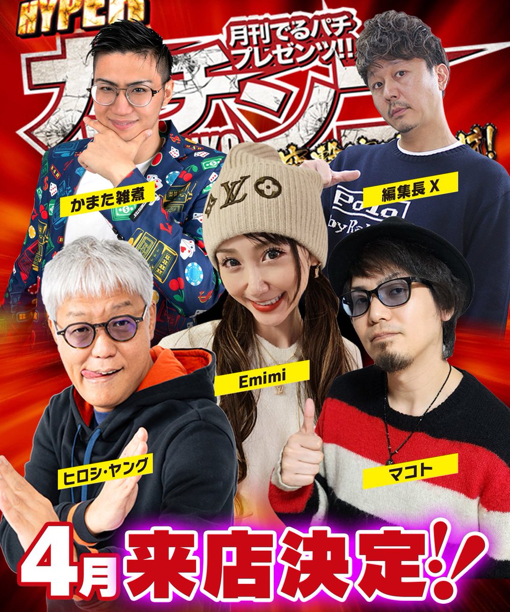 編集長X 【月刊でるパチ】🎰👟⛳️🌈 tweet media