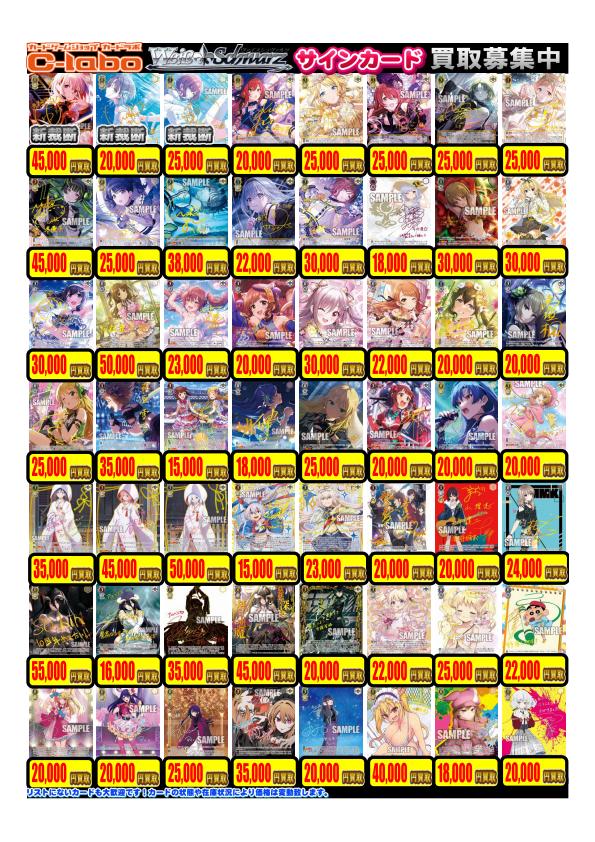 ヴァイスシュヴァルツ】買取情報 WS担当です！ 各種タイトルのサイン
