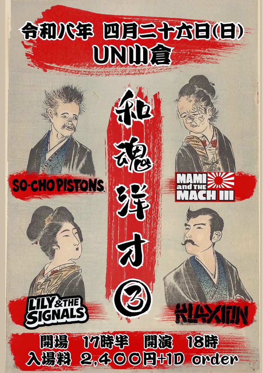 KLAXION LIVE

爆速8ビートPUNK
ドーゾヨロシク

2026年4月26日（日曜日）
『和魂洋才 vol.3』
<a href="/UN/">United Nations</a> kokura
【開場】17時30分
【開演】18時
【チケット】2,400円＋1D order

【出演】
MAMI and THE MACHⅲ
早朝ピストンズ（広島）
LILY&amp;THE SIGNALS
KLAXION