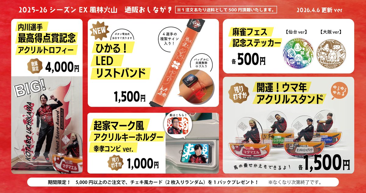 ◯お知らせ◯ 仙台・大阪麻雀フェスティバルの新グッズを通販開始