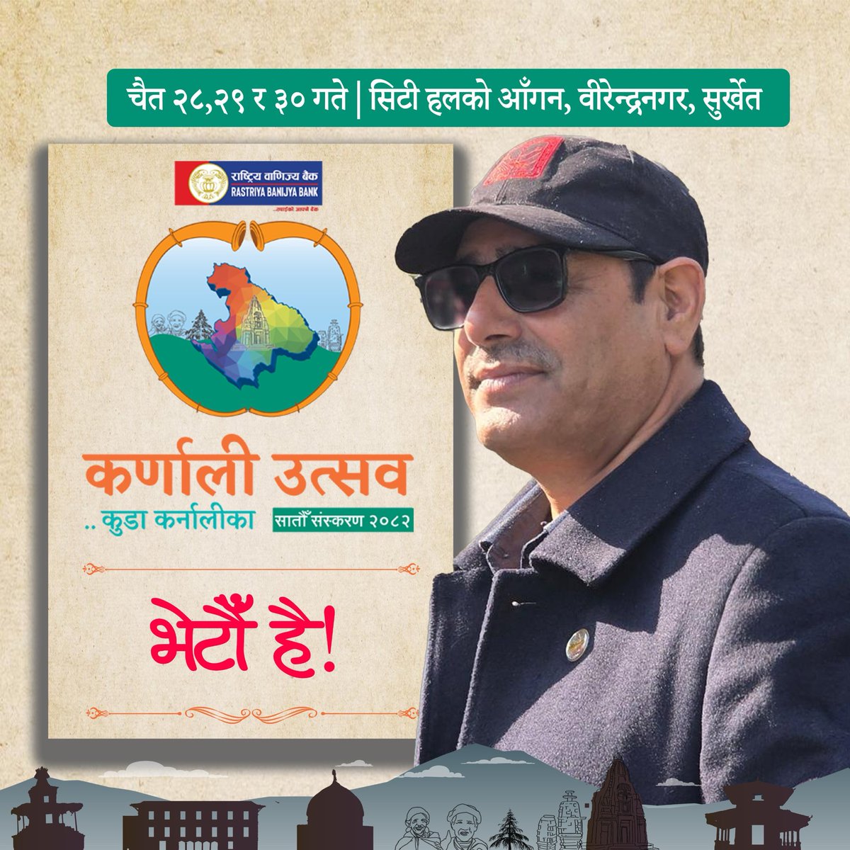 madhavjee's tweet photo. देशकै एक स्थापित विचार र बहसको थलो “कर्णाली उत्सव..कुडा कर्नालीका” सातौं संस्करण चैत २८ शनिबारदेखि ३ दिन सिटिहलको आँगन सुर्खेतमा भेटौं ।

🗓️सृजनात्मक विविधता र विशेषतासहित २०८२ लाई विदा गरौंला! https://t.co/BdKqZjRI0c