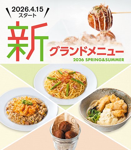 4月15日(水)より 新グランドメニューがスタート🍽️✨ ＼ ウタヒロの
