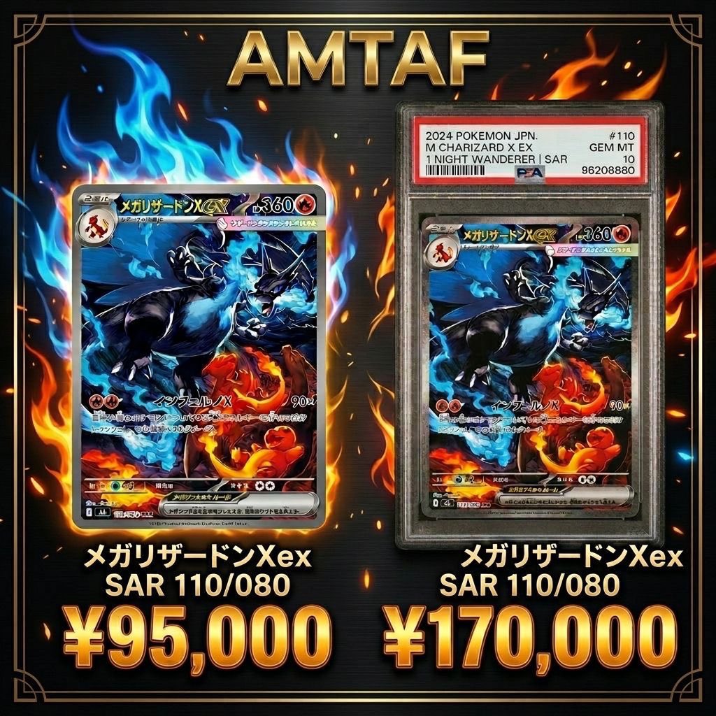 アムタフはBOX以外にも PSA鑑定品、シングルカード強化買取🔥 メガ
