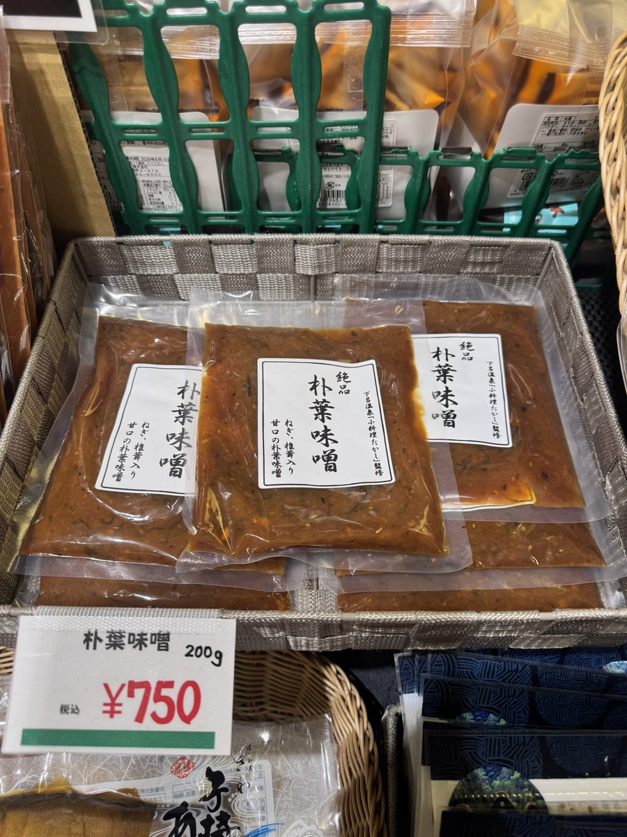 Ao77396085's tweet photo. 東京駅通過中に発見した
岐阜グルメ、岐阜土産😊😊　
味噌で焼くの大好きです。
下呂プリンさんはきてませんが、
岐阜県の秘密兵器。げろげろキムチが🤭🤭

みんなー
岐阜に急げー💨 https://t.co/4txMwEE5BI