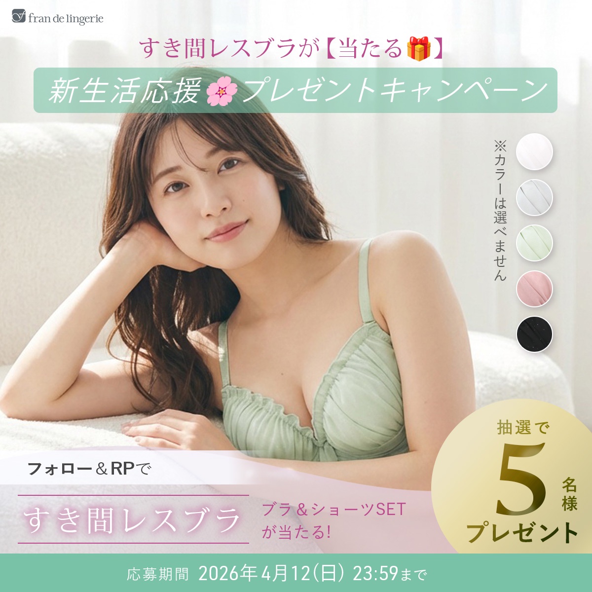 fran de lingerie／フランデランジェリー tweet media