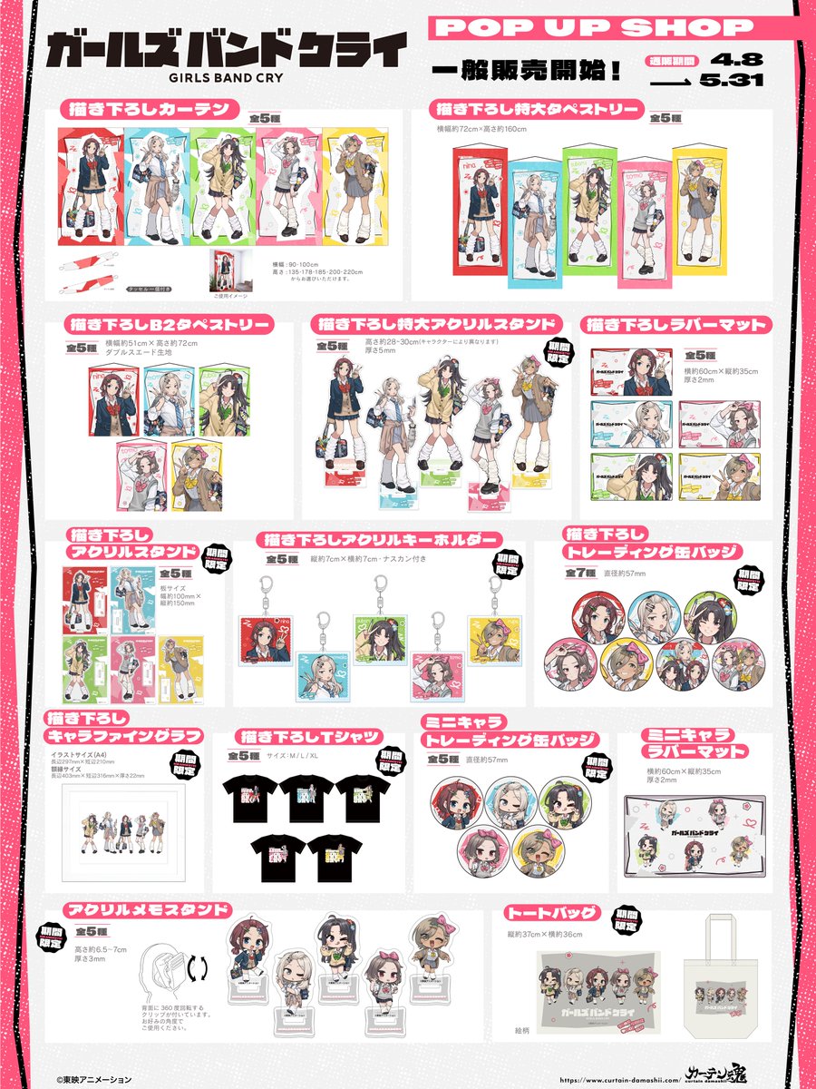 🎸一般販売開始！🎸 アニメ『ガールズバンドクライ』POP UP SHOPにて