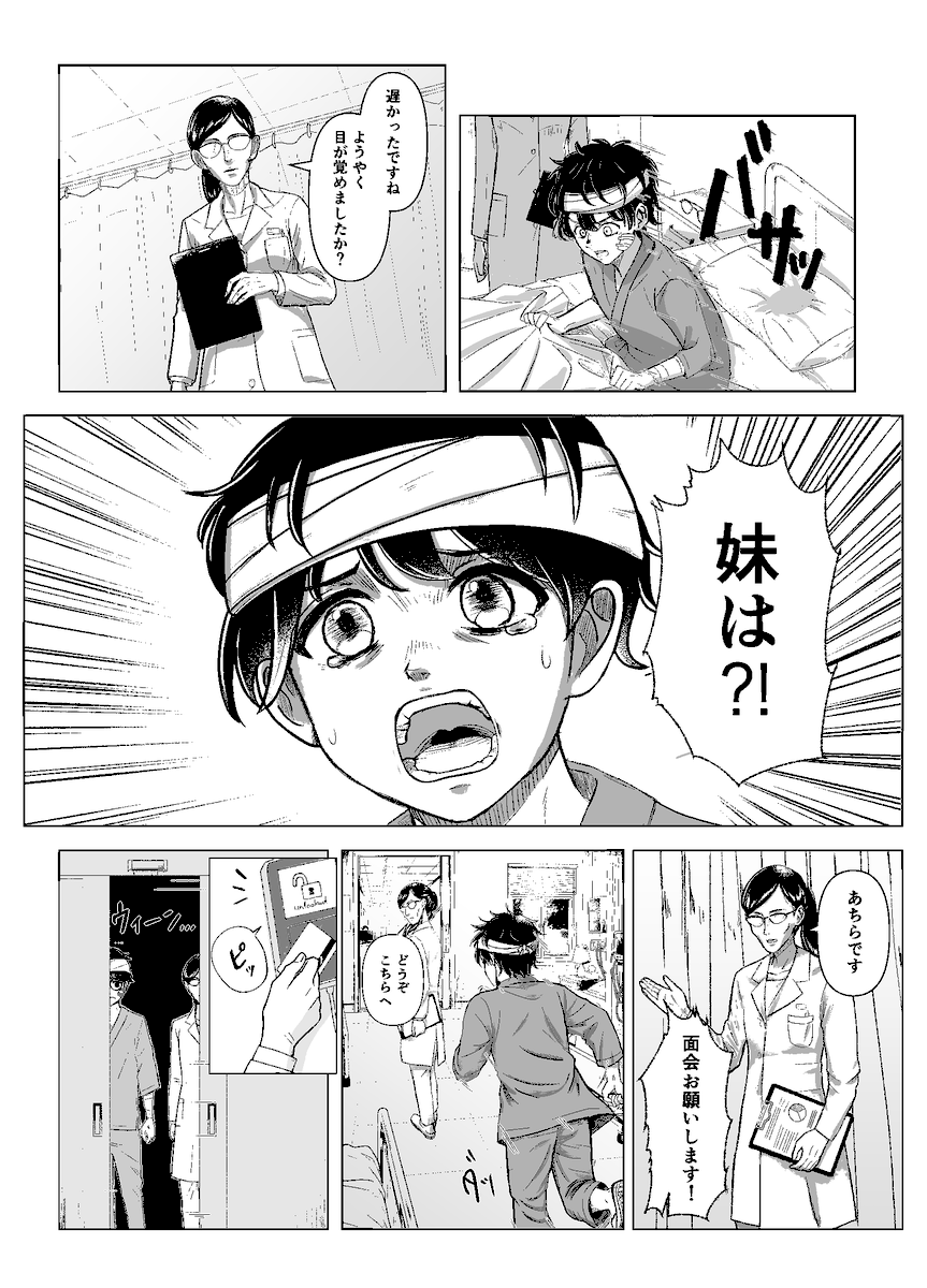 cxon_ontech's tweet image. 命の値段は、いくらですか。

📖第2話、公開しました。（1/3）
読んだあと、おそらく
あの一言が頭に残ります。

感想もお待ちしております。
#アントレプレナー #CXON #マンガが読めるハッシュタグ