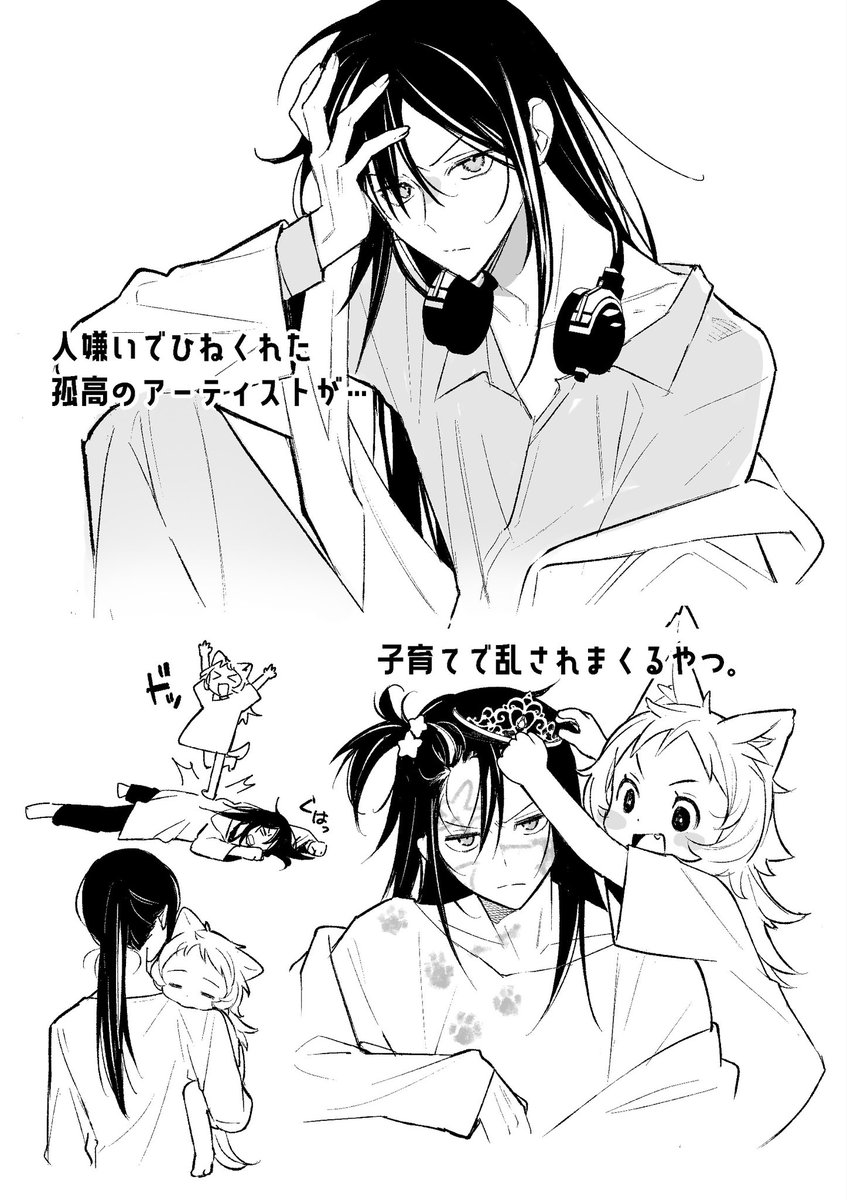 由田果🐺新連載『しっぽと逆鱗』 tweet media