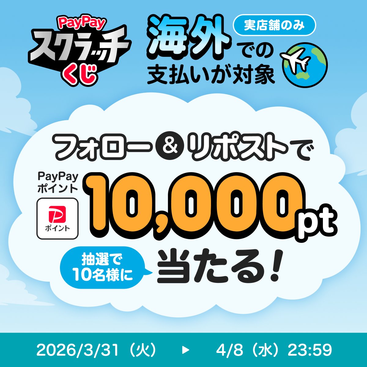 PayPay株式会社 tweet media