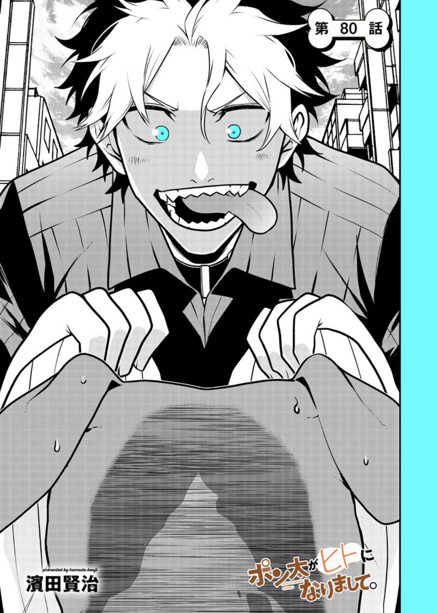 ポン太がヒトになりまして。【公式】 tweet media