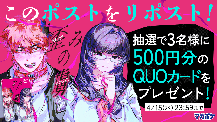 講談社 マガジンポケット(マガポケ)公式 tweet media