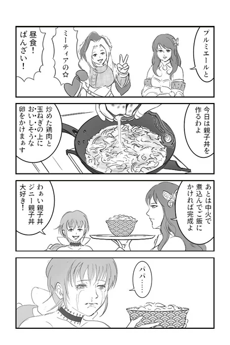 親子丼
#サガフロ2 