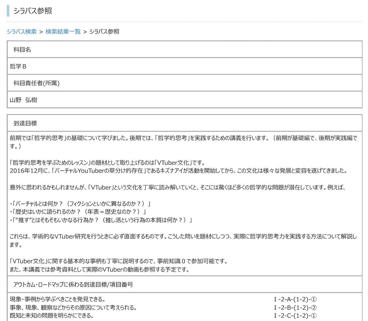 シラバス公開】 2026年秋学期に東京女子医科大学にて行う選択科目 