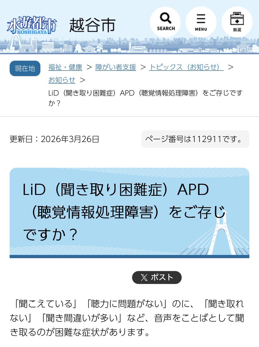 LiD（聞き取り困難症）APD（聴覚情報処理障害）をご存じですか？越谷市公式ホームページ city.koshigaya.saitama.jp/kurashi_shisei…