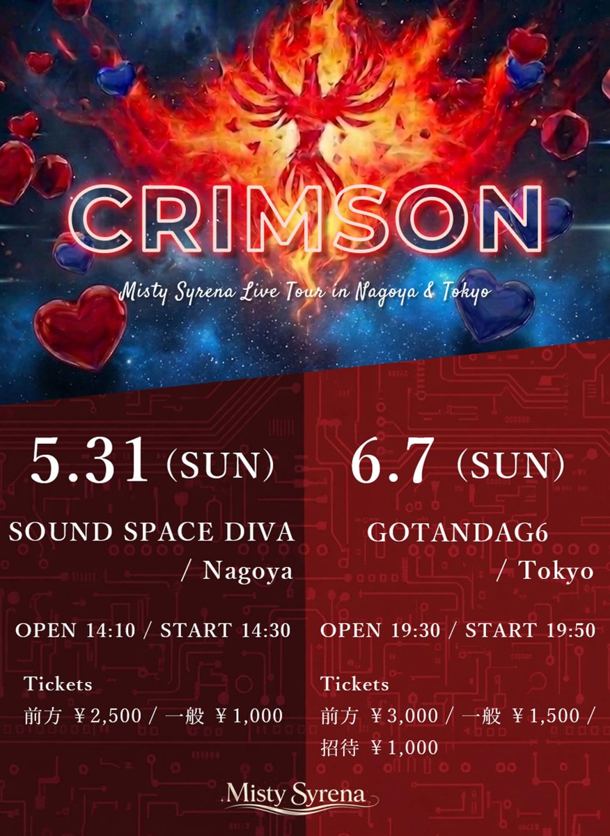 Misty Syrena【公式】5/31, 6/7 東名ツアー tweet media