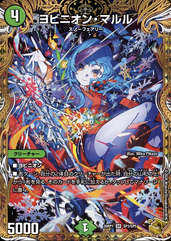 デュエルマスターズ　デュエマ　ヨビニオンマルル　金　トレジャー