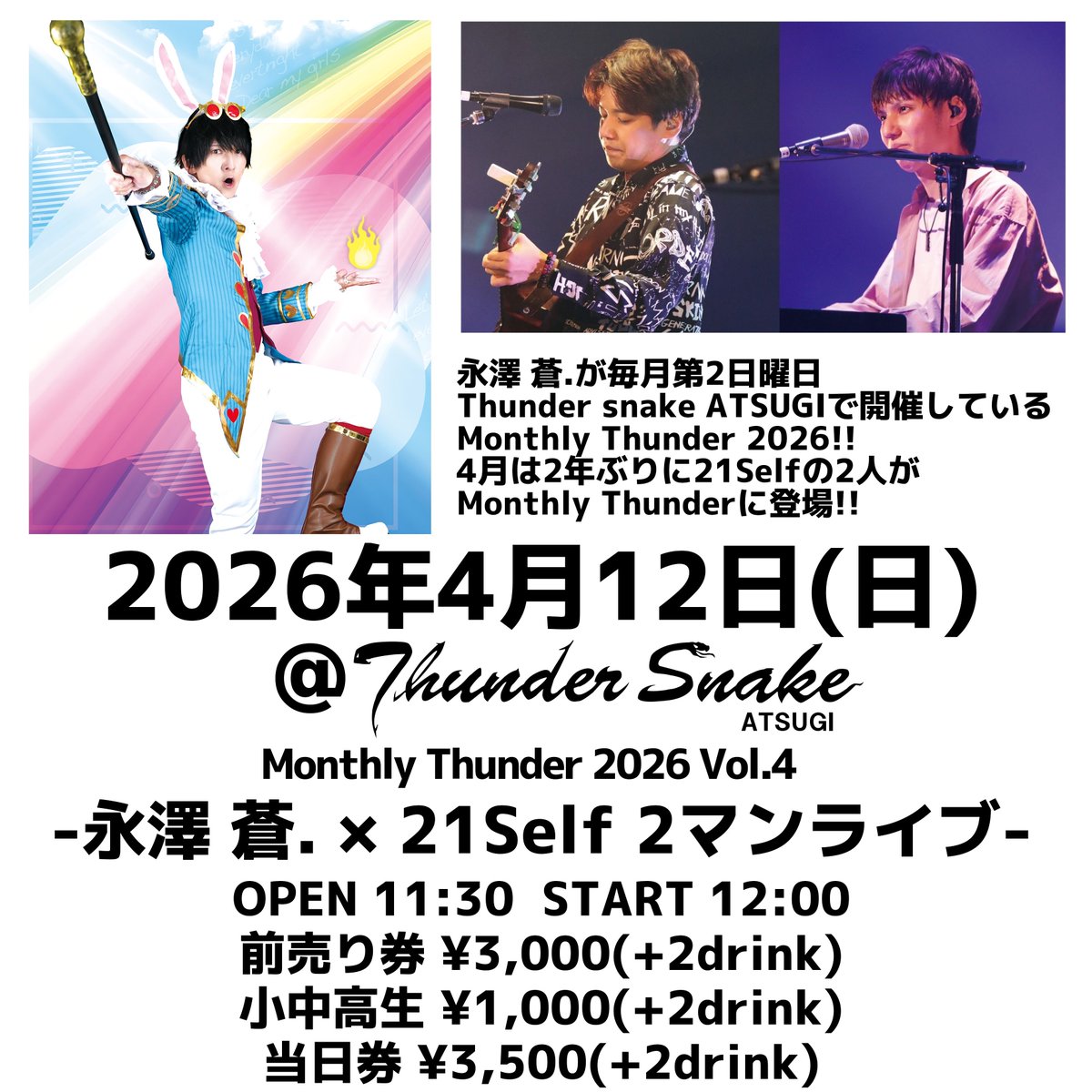 永澤 蒼.🐰Nagasawa Sou.🐰3月8日@Thunder Snake ATSUGI tweet media