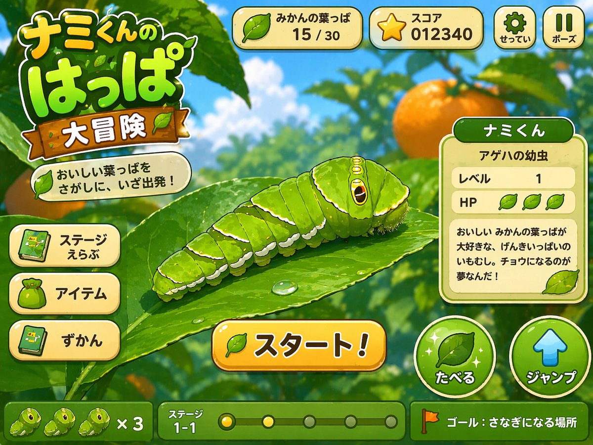 アゲハ蝶&幼虫ふにふに by Takumi tweet media