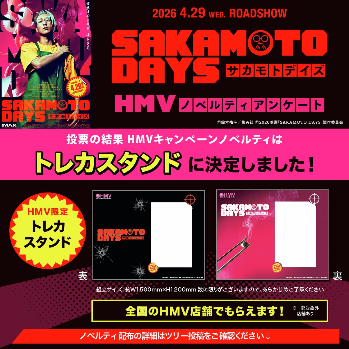HMV_Japan's tweet photo. 4/29公開💥
映画『SAKAMOTO DAYS』
×HMVキャンペーン
アンケート結果発表‼️
たくさんの投票
ありがとうございました🖤

X・Instagramの得票数を合算した結果、

＿＿＿◥◣トレカスタンド◢◤＿＿＿

に決定です💥
配布の詳細はツリー投稿へ👇

#目黒蓮 #高橋文哉 #上戸彩
#SAKAMOTODAYS https://t.co/6hMCuO2hua