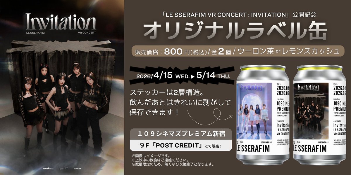 109_PREMIUM_SJ's tweet image. ／
#LE_SSERAFIM #VRコンサート 公開記念
オリジナルラベル缶 販売決定💌
＼
4/15(水)公開
『LE SSERAFIM VR CONCERT：INVITATION』
限定デザインのラベル缶が新登場🎀

ステッカーは剥がして保存可能！
109シネマズでしか手に入らない限定デザインをぜひお楽しみください！♥

#INVITATION