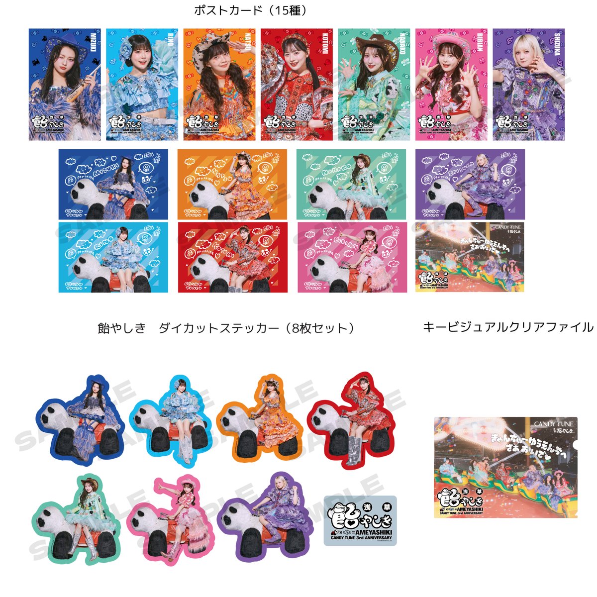 🍬🎠 CANDY TUNE × 浅草 花やしき 🎠🍬 ✨🥡🍹❗️第二弾情報解禁