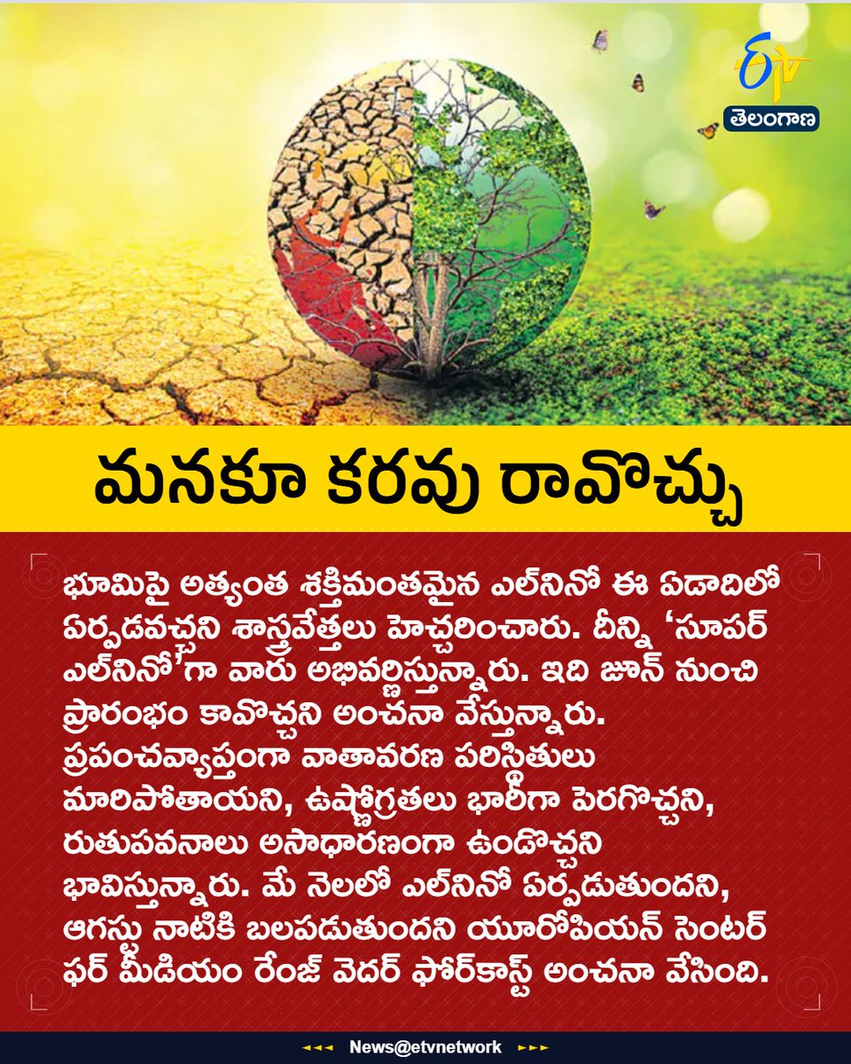 etvtelangana's tweet photo. #ElNino
#SuperElNino
#ClimateChange
#EnvironmentalAlert
#Etvtgbreaking https://t.co/vh4IFOYFyc