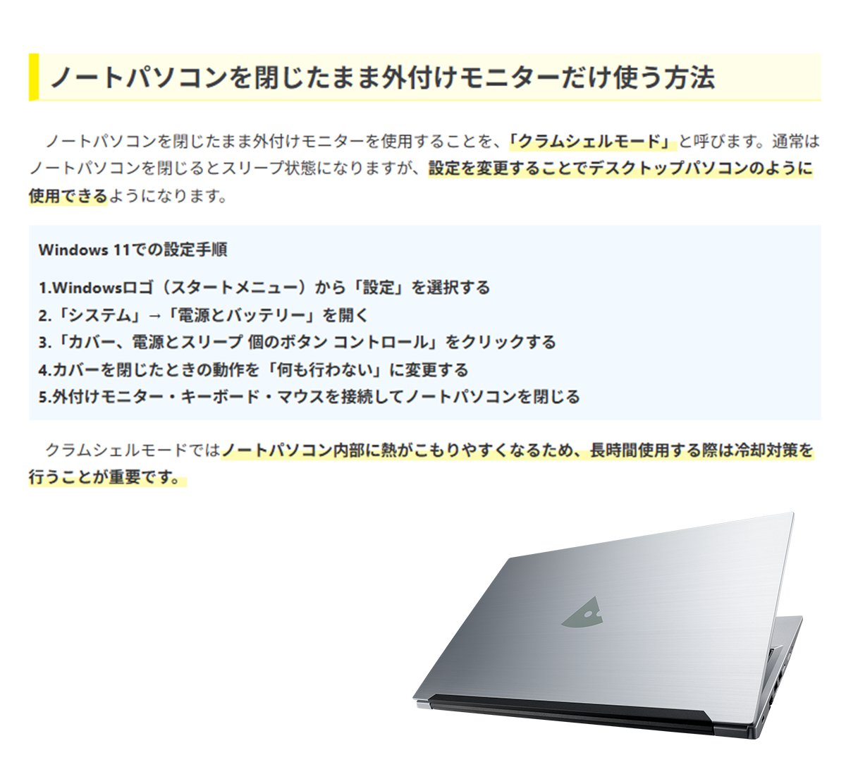 今日は #貝の日 ということで ノートパソコンの「クラムシェルモード 